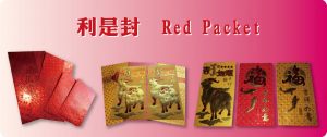 Read more about the article 利是封 / Red Packet