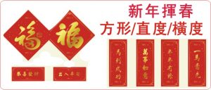 Read more about the article 揮春 / Couplets